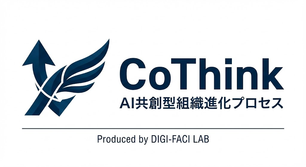 デジタルファシリテーション研究所